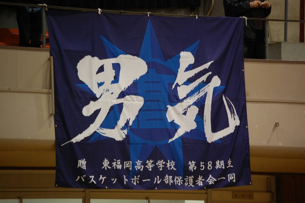 東福岡高校バスケ部様のクラブ旗の製作のご依頼でした のれん 旗の製作 福岡博多の旗屋 ハカタフラッグ