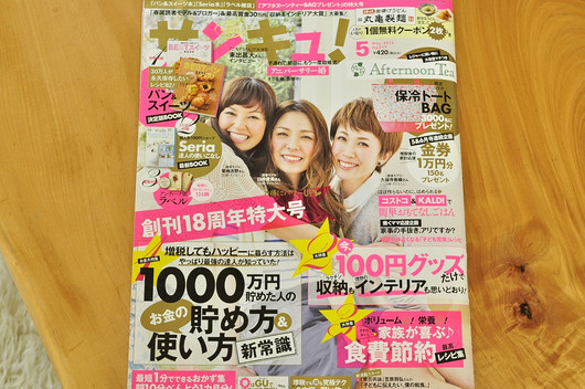 雑誌掲載のお知らせ_b0171098_1485375.jpg