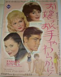 お嬢さん、お手やわらかに!(フランス1959) ヴィオール
