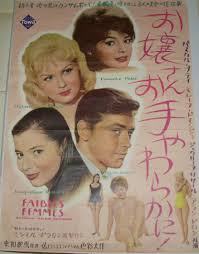 お嬢さん、お手やわらかに!（フランス1959）_a0174003_7413612.png