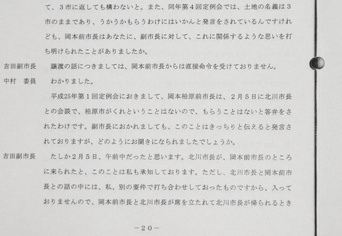 姑息にも証人喚問を逃げた噓吐き前市長!! そして逃がしてしまった無能議会!!／全てのツケはいつも無関心の_b0253941_1905892.jpg