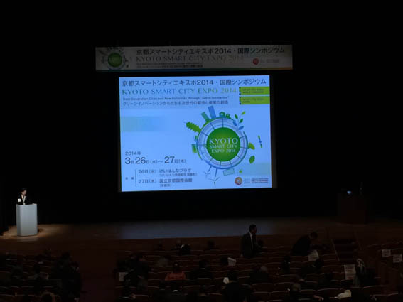 京都スマートシティエキスポ2014•国際シンポジウム　参加レポート_b0215856_1314060.jpg