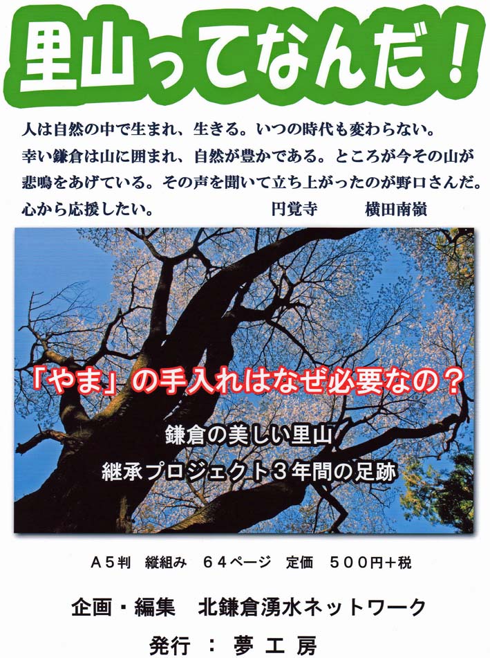 「里山ってなんだ！」4月5～6日の北鎌倉匠の市で臨時販売_c0014967_743429.jpg