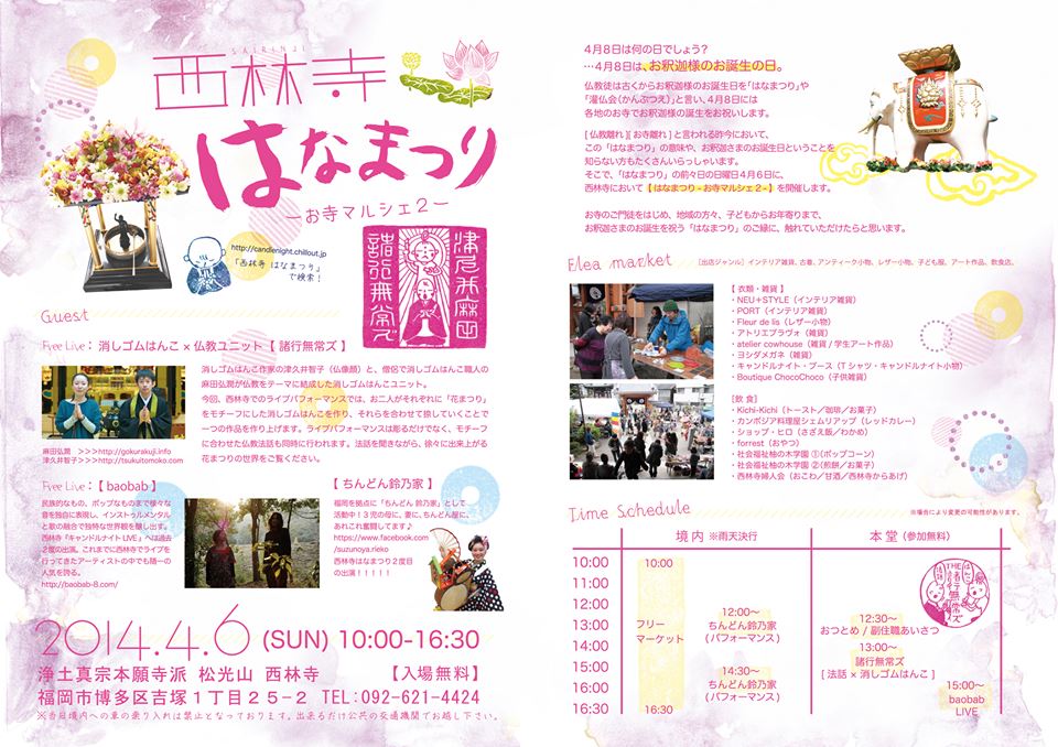 西林寺 はなまつり ~お寺マルシェ2~_c0146581_11391117.jpg