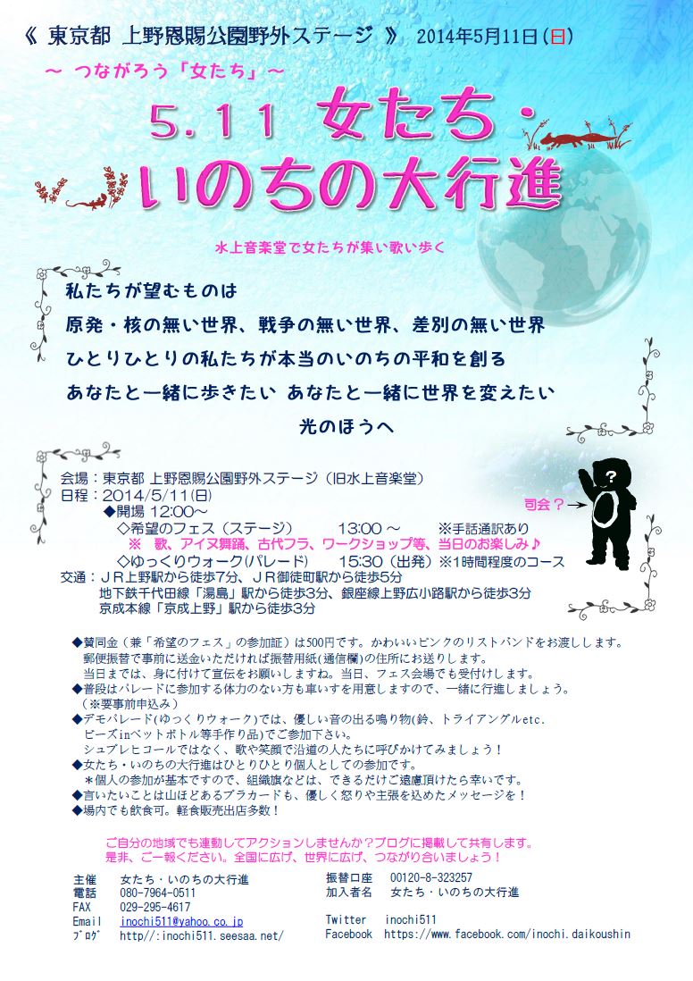 ５．１１　女たち・いのちの大行進　のお知らせで～す♪_d0251322_15371721.jpg