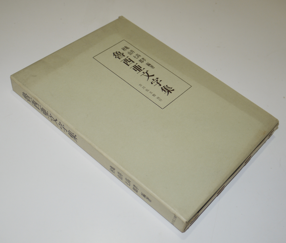 ナショナル万博すごろくセット 高島屋製 箱入 昭和40年代 【公式通販】