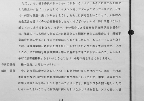 姑息にも証人喚問を逃げた噓吐き前市長!! そして逃がしてしまった無能議会!!／全てのツケはいつも無関心の_b0253941_11281991.jpg