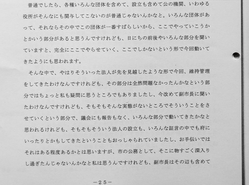 姑息にも証人喚問を逃げた噓吐き前市長!! そして逃がしてしまった無能議会!!／全てのツケはいつも無関心の_b0253941_11361396.jpg