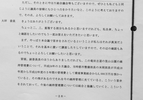 姑息にも証人喚問を逃げた噓吐き前市長!! そして逃がしてしまった無能議会!!／全てのツケはいつも無関心の_b0253941_12101248.jpg