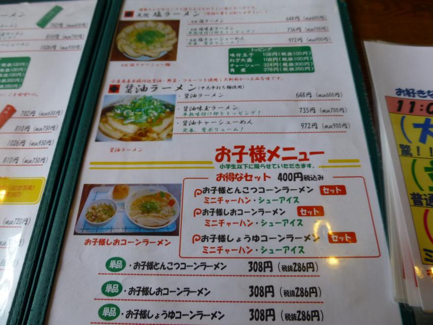 うまいラーメン　エース軒　　　伊丹市_c0118393_14402289.jpg