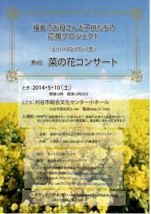 雅音人、刈谷にて復興支援コンサートに出演します！！5/10_d0063599_21385875.jpg