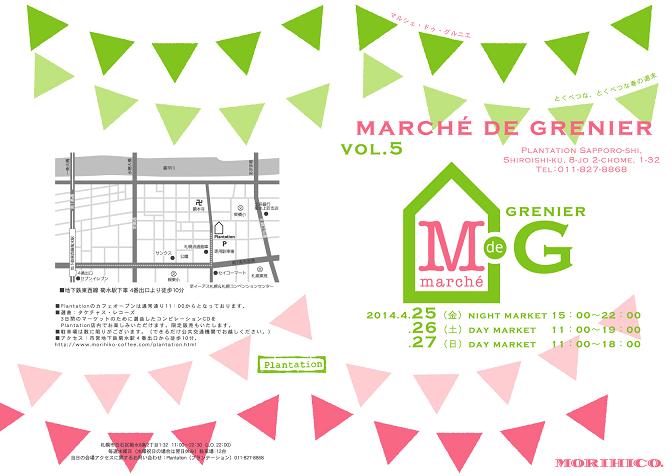 Marche de GRENIER Vol.5！_f0261720_16452470.jpg