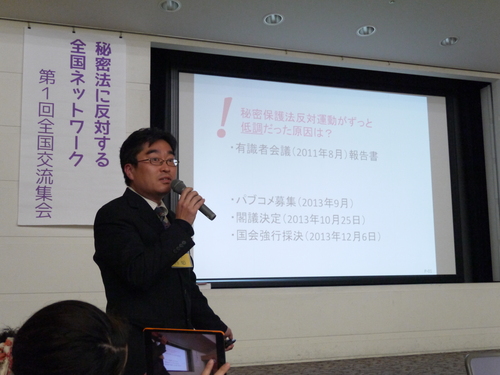「秘密法に反対する全国ネットワーク」第1回全国交流集会に26団体160人(名古屋)_c0241022_18422523.jpg