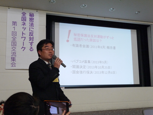 「秘密法に反対する全国ネットワーク」第１回全国交流集会に26団体160人（名古屋）_c0241022_18422523.jpg