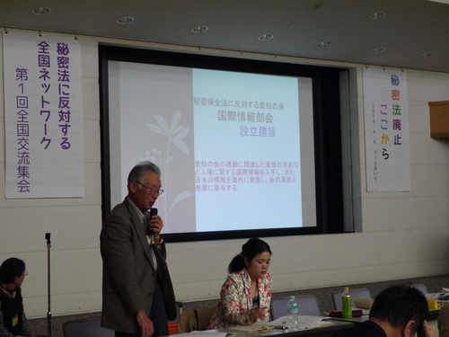 「秘密法に反対する全国ネットワーク」第1回全国交流集会に26団体160人(名古屋)_c0241022_18461898.jpg