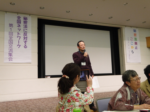 「秘密法に反対する全国ネットワーク」第1回全国交流集会に26団体160人(名古屋)_c0241022_18593383.jpg
