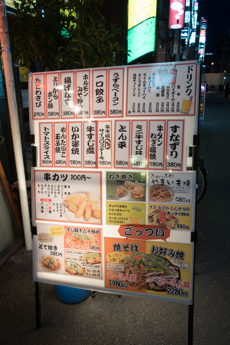 大阪名物いっぱい 【福えびす 西中島店】_d0177632_10505330.jpg