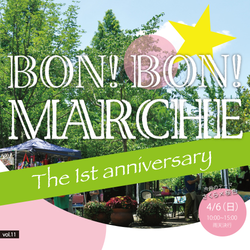 BON!BON!MARCHE 1周年企画プレゼント！_c0275938_07113652.jpg