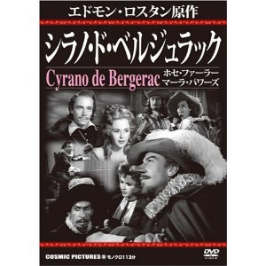 シラノ・ド・ベルジュラック（アメリカ1950） : ヴィオール