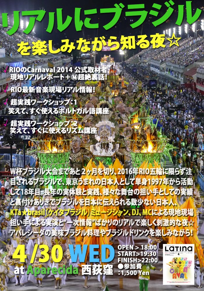 ◉半年ぶり18年目【ブラジル現地リアル活動リポート：後編】◉月刊LATINA誌に毎月連載：第51回5月号発売 ▶_b0032617_2372321.jpg