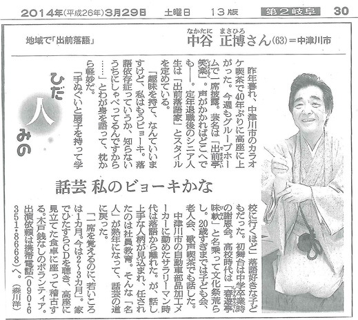 地域で「出前落語」―朝日新聞_d0063218_10351672.jpg