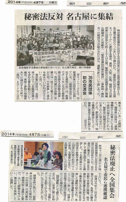 「秘密法に反対する全国ネットワーク」第1回全国交流集会に26団体160人(名古屋)_c0241022_137867.jpg