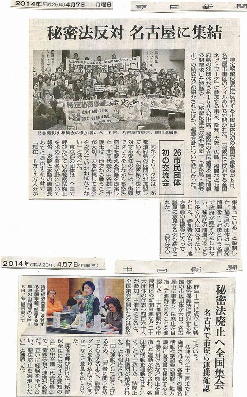 「秘密法に反対する全国ネットワーク」第１回全国交流集会に26団体160人（名古屋）_c0241022_137867.jpg