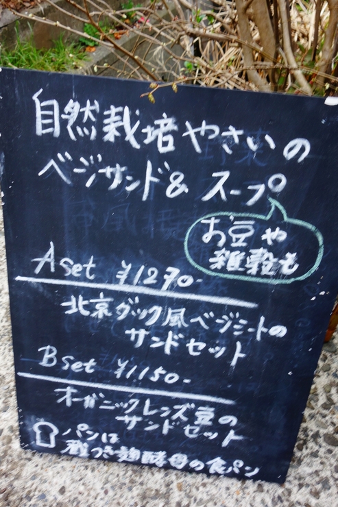 kamakura 24sekki（鎌倉二十四節気） 鎌倉市常盤/ヴィーガンカフェ～江ノ島からぶらぶら その15_a0287336_1382456.jpg