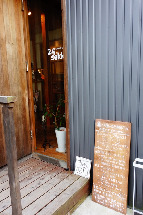 kamakura 24sekki（鎌倉二十四節気） 鎌倉市常盤/ヴィーガンカフェ～江ノ島からぶらぶら その15_a0287336_1413361.jpg