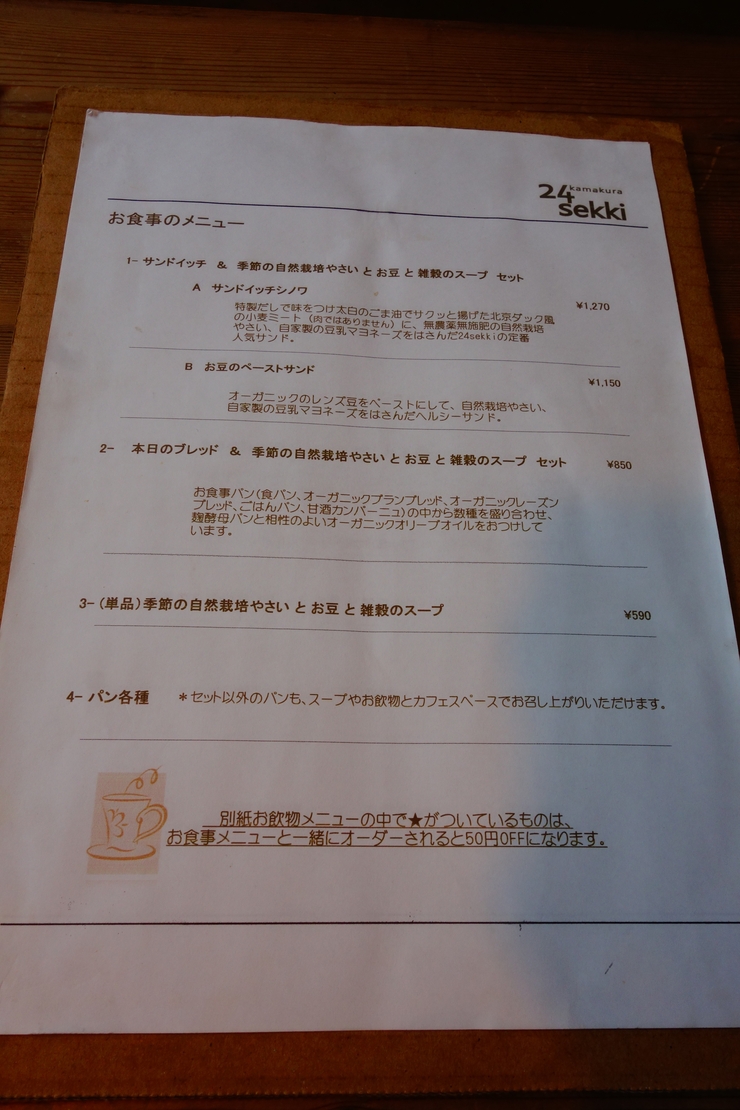 kamakura 24sekki（鎌倉二十四節気） 鎌倉市常盤/ヴィーガンカフェ～江ノ島からぶらぶら その15_a0287336_158125.jpg