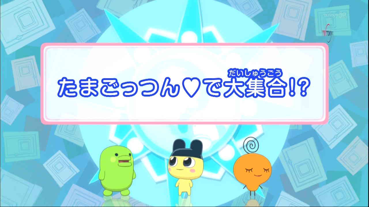 たまごっち 222話 つめづめがーがー
