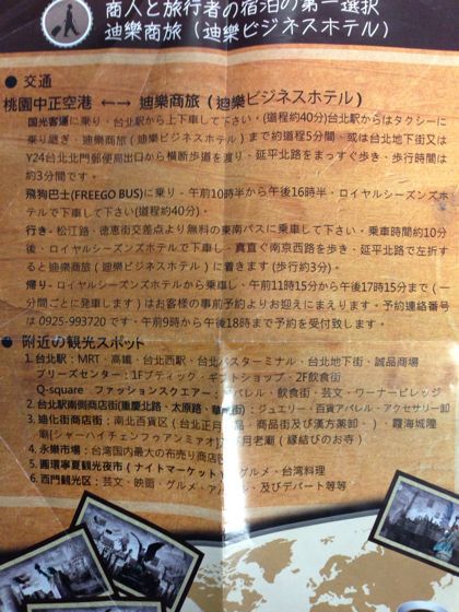 ザ ディーラーホテル 迪樂商旅 台湾ビギナータビブログ ザ ディーラーホテル 迪樂商旅 台湾ビギナータビブログ