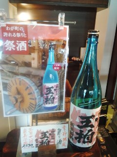 プチ便り(本醸造原酒祭酒)_a0206870_16233353.jpg
