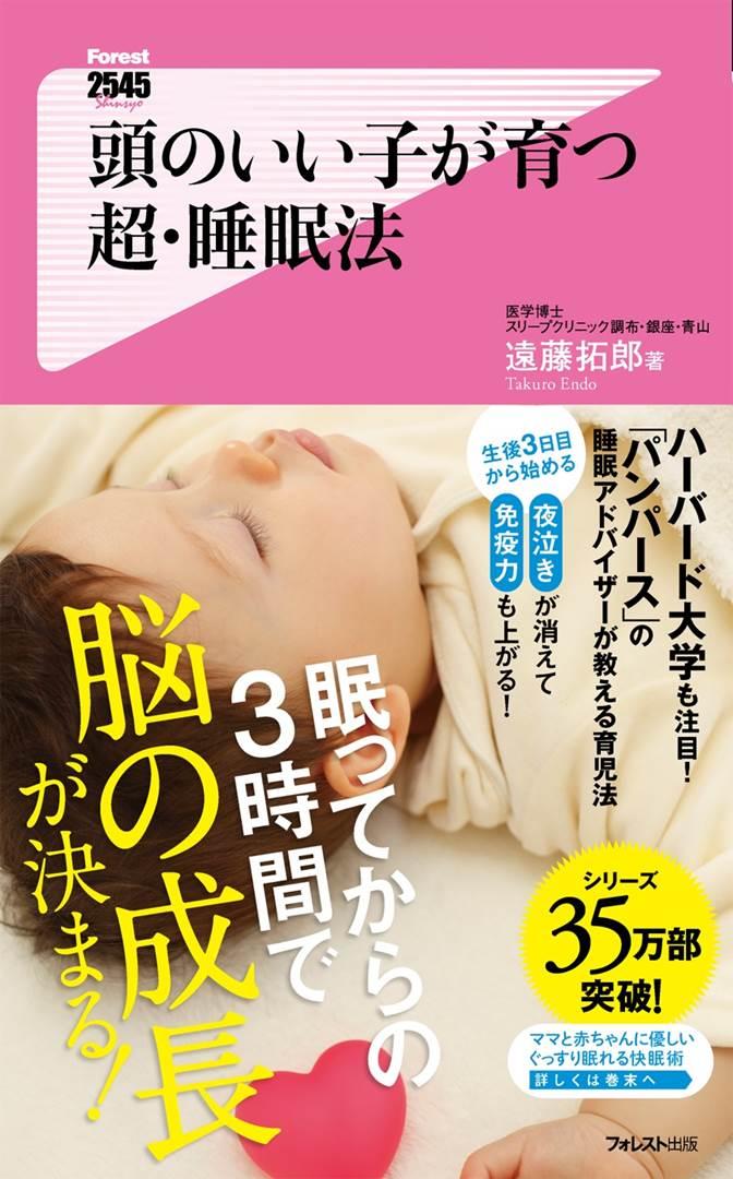 頭のいい子が育つ 超・睡眠法_b0115183_179356.jpg