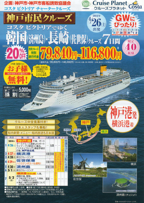 クルーズ客船 コスタビクトリアの現在位置_b0118987_16591245.jpg