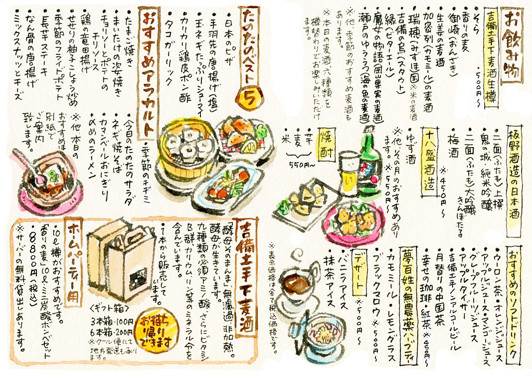 吉備土手下麦酒・ビールバー・たのたの庵_d0118987_10223963.jpg