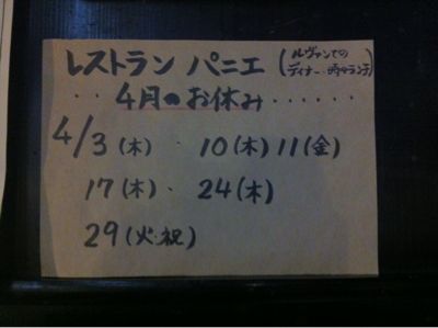 4月の定休日のお知らせ_d0263487_3191656.jpg