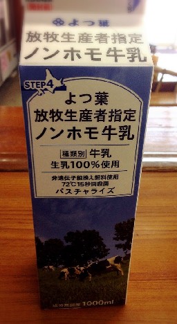 STEP4ノンホモ牛乳新発売_a0281794_9342536.jpg