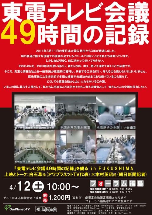 「東電テレビ会議~49時間の記録」_e0068696_22113039.png