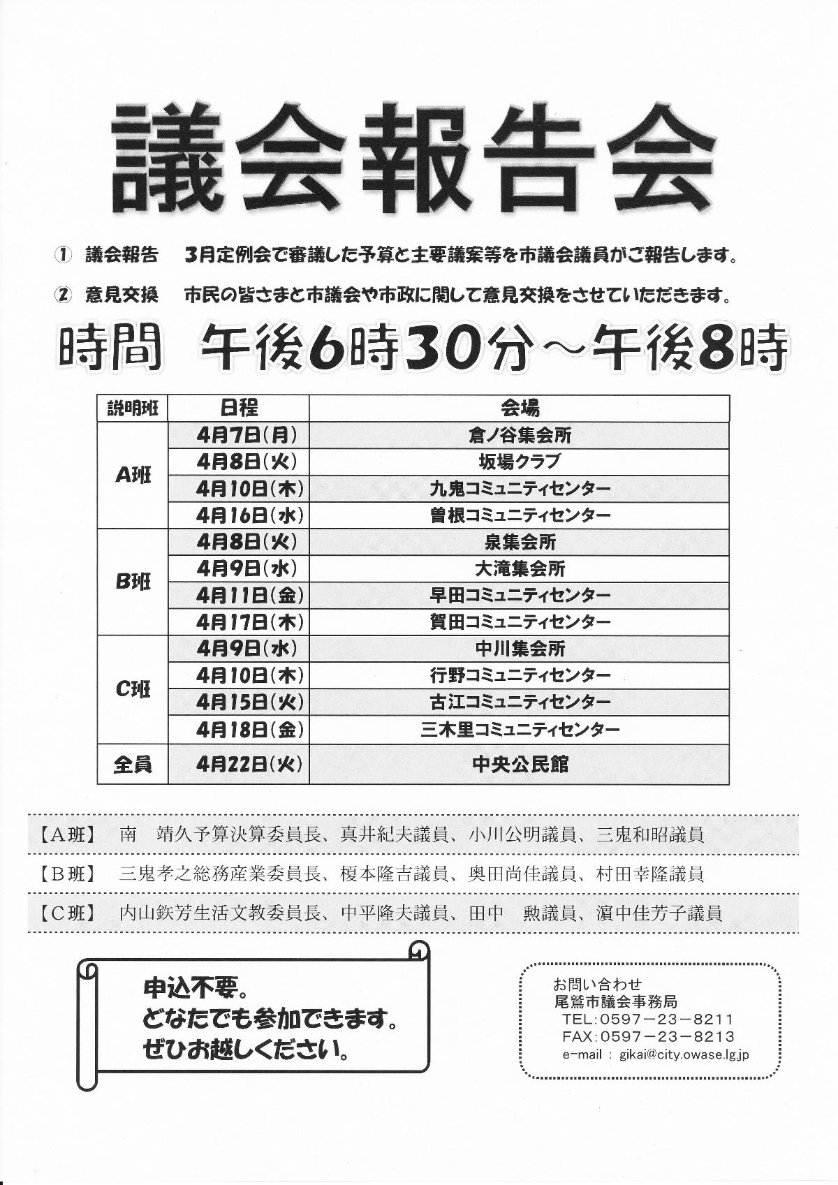 議会報告会が始まりました～_a0196709_121344.jpg