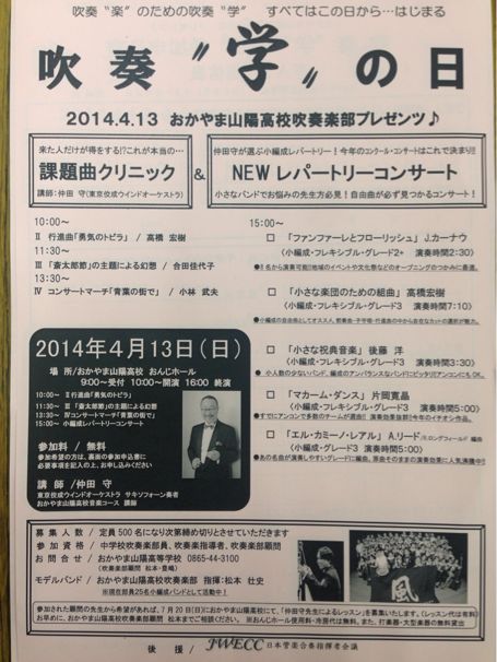 吹奏 学 の日 課題曲クリニック 小編成自由曲コンサート 最近 のこと 吹奏 学 の日 課題曲クリニック 小編成自由曲コンサート 最近 のこと