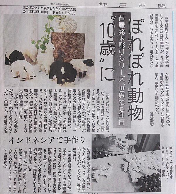ぽれぽれ動物が新聞記事に！_f0141635_17583752.jpg