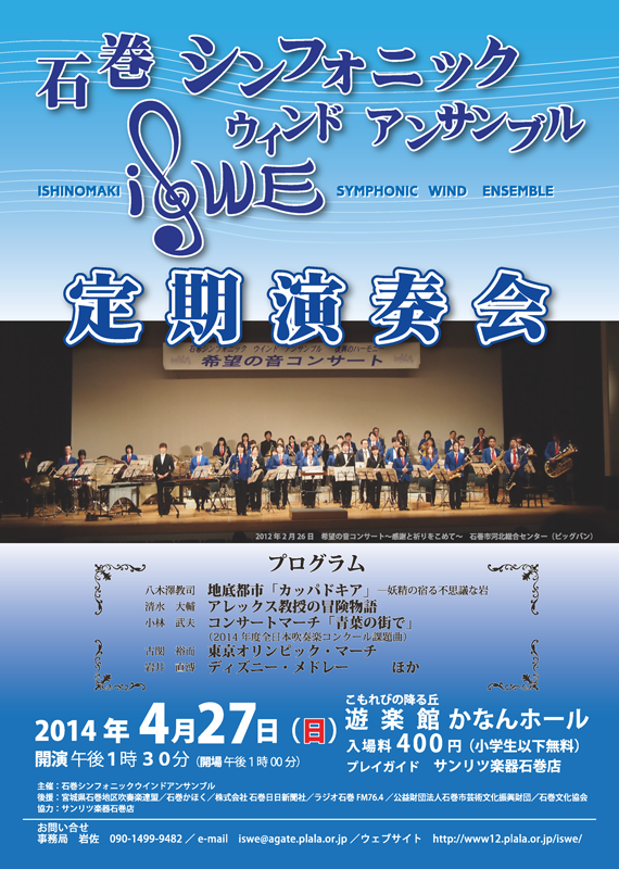 宣伝 石巻シンフォニックウィンドアンサンブル定期演奏会のお知らせ 吹奏楽酒場 宝島 の日々