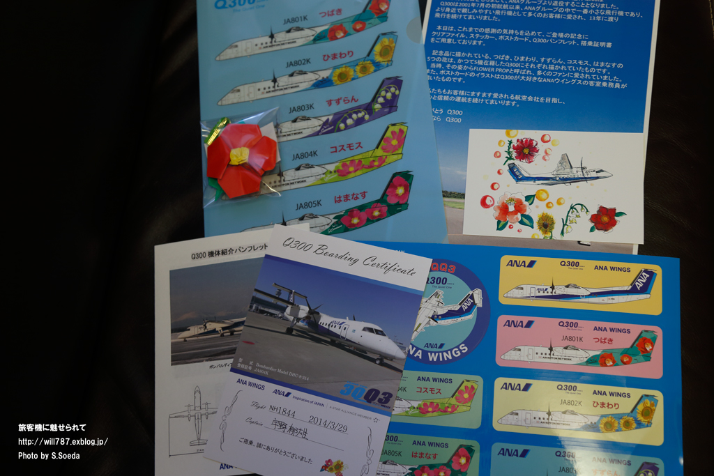 Q300ラストフライトに搭乗しました(羽田⇔大島) : 飛行機写真 Q300ラストフライトに搭乗しました(羽田⇔大島) : 飛行機写真