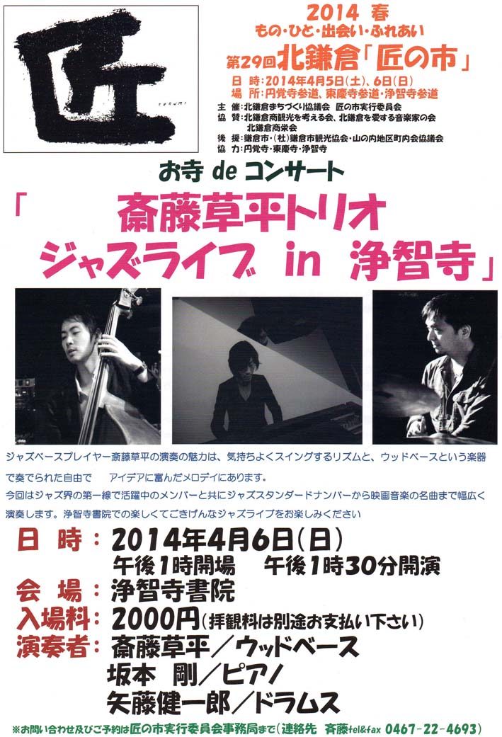 濃密な演奏！斎藤草平トリオ　ジャズライブに高まる再演期待_c0014967_10335493.jpg