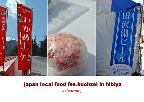 地元めしフェス“クオーゼイ”in日比谷_c0156468_20494350.jpg