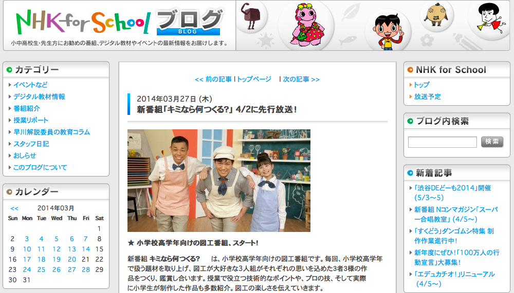 4月9日 Nhkで図工のテレビ番組スタート 美術と自然と教育と 4月9日 Nhkで図工のテレビ番組スタート 美術と自然と教育と