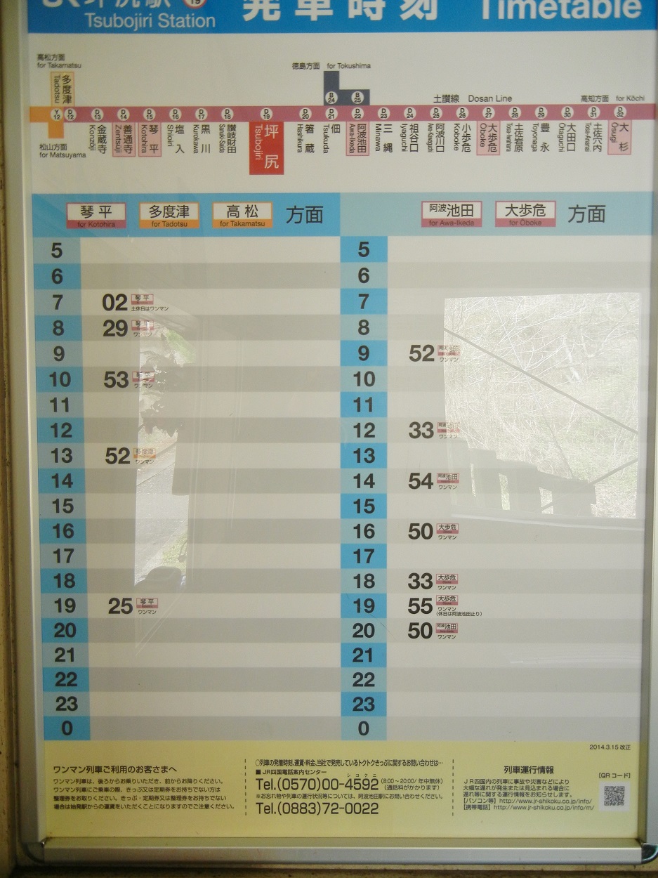 四国の旅 土讃線1 坪尻 14 4 1 18 81 四国の旅 土讃線1 坪尻 14 4 1 18 81