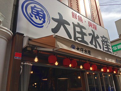 相模原橋本 大庄水産 のランチは盛りだくさんで安い Chokoballcafe