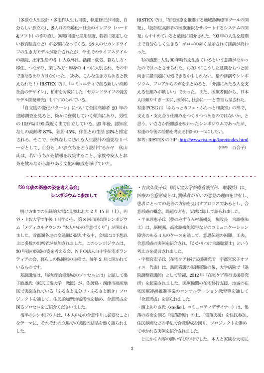 PCSGレター No.12(2014.3 第12号発行)_e0167087_1353662.jpg
